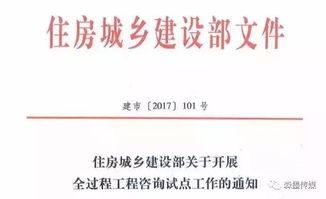 住建部发文推进全过程工程咨询，建筑业转型升级迎来重大利好
