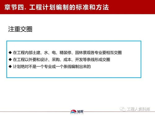 旭辉地产鲁班学院干货分享 工程计划管理，助力高效交付内含福利详解